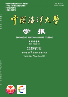 中国海洋大学学报(自然科学版)杂志